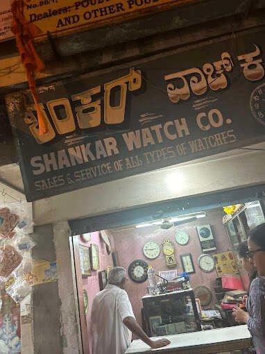 Shankar Watch Company